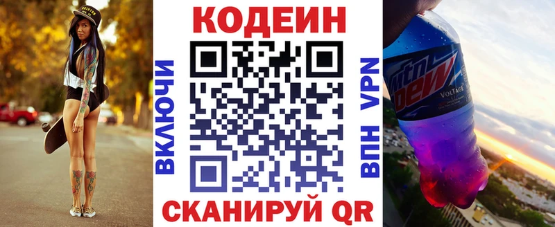 Кодеин Purple Drank Навашино